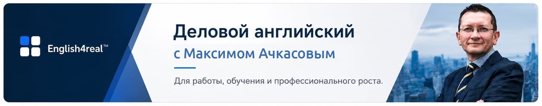 English for professionals