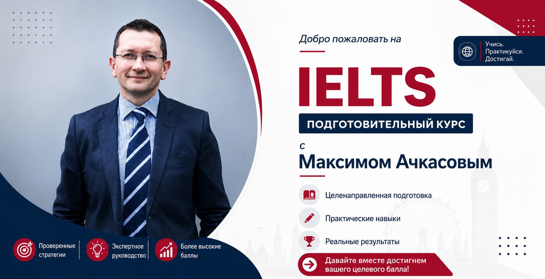 Подготовка к IELTS