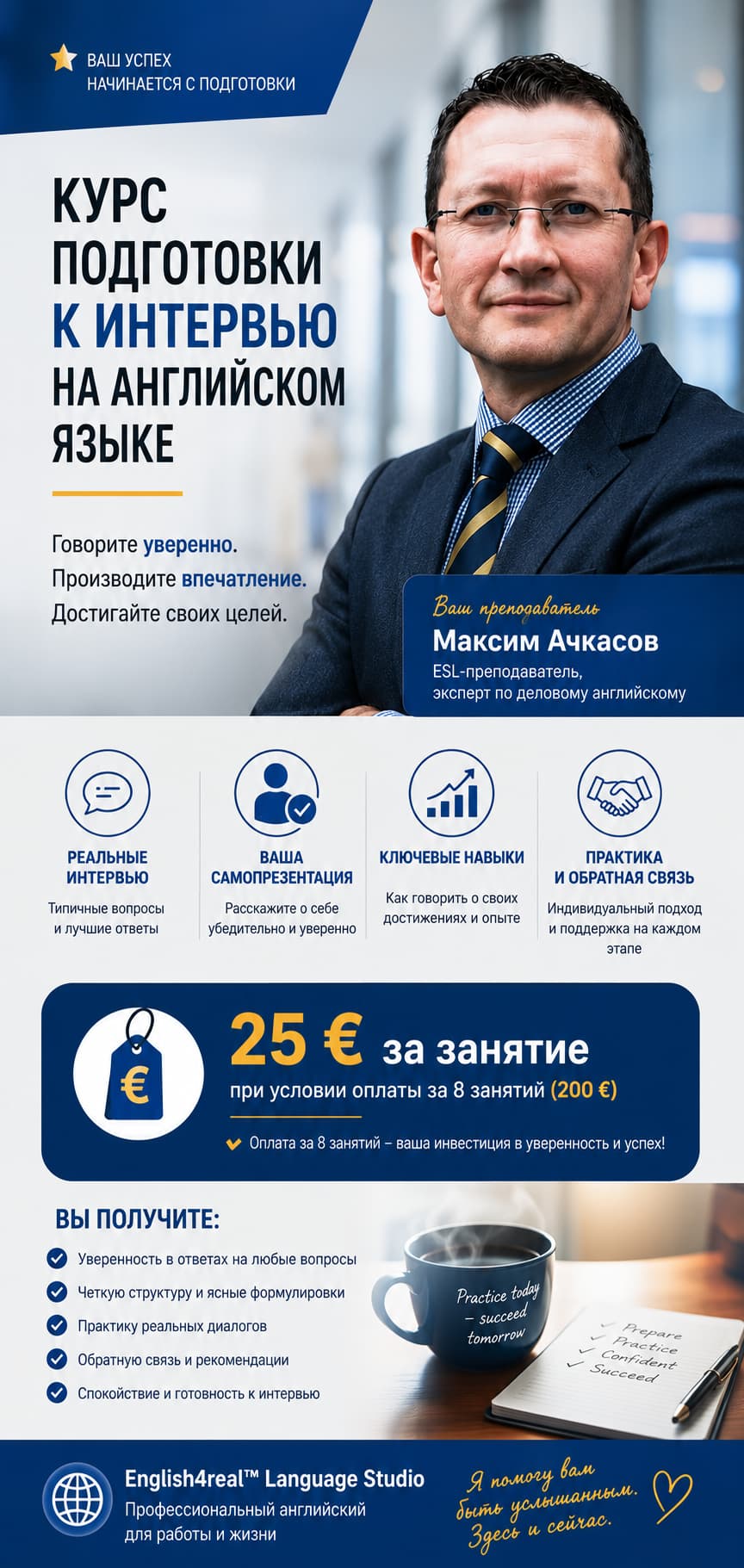 Подготовка к собеседованию