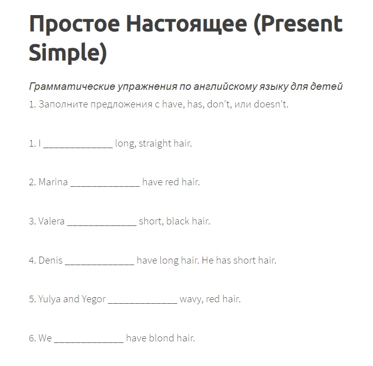 Простое Настоящее (Present Simple) | Упражнения по грамматике ...