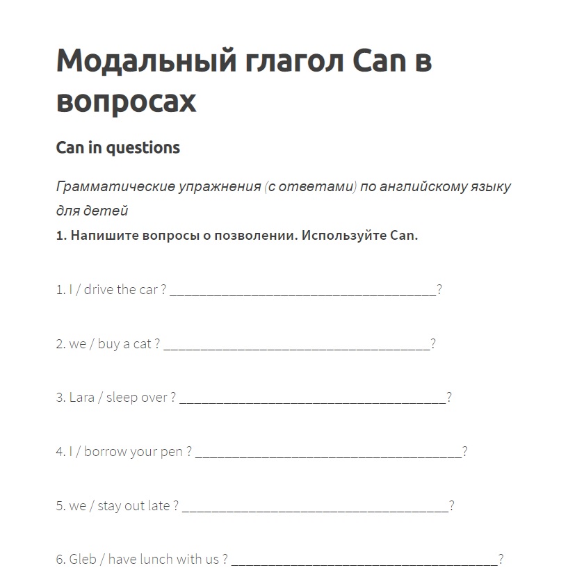 Модальный глагол Can в вопросах (Can in questions) | Упражнения по ...