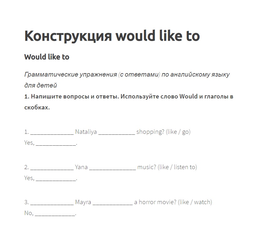 Would like to правило