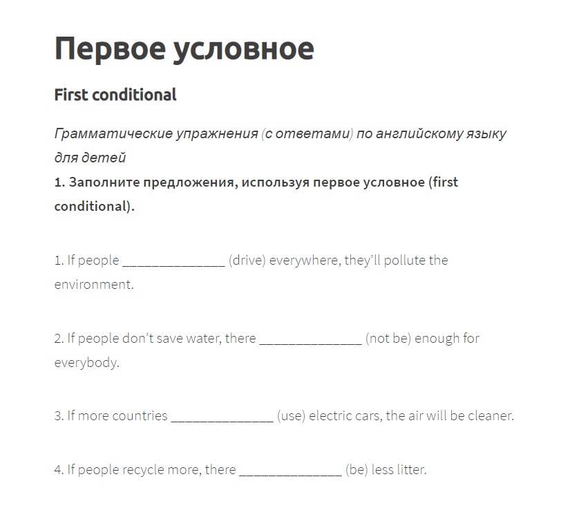 Первое условное (first conditional) | Упражнения по грамматике ...
