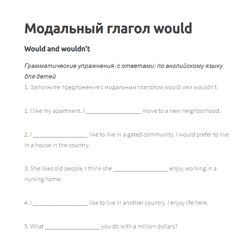 Модальный глагол would (would and wouldn’t) | Упражнения по грамматике ...