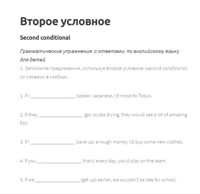 Второе условное. Second conditional упражнения. Conditional 2 упражнения. Conditionals 0 1 2 3 упражнения. Conditionals 0 1 2 упражнения.