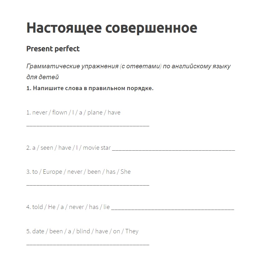 Present perfect упражнения 4