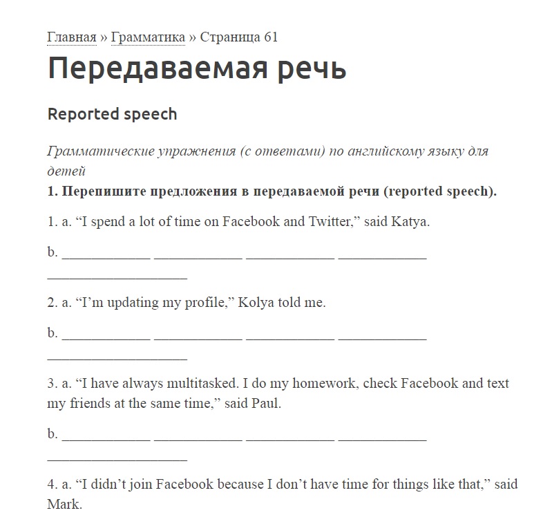 Reported speech report the following statements. Reported Speech упражнения с ответами.