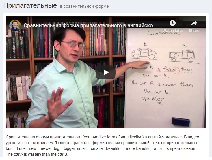 Прилагательные (adjectives) в сравнительной форме